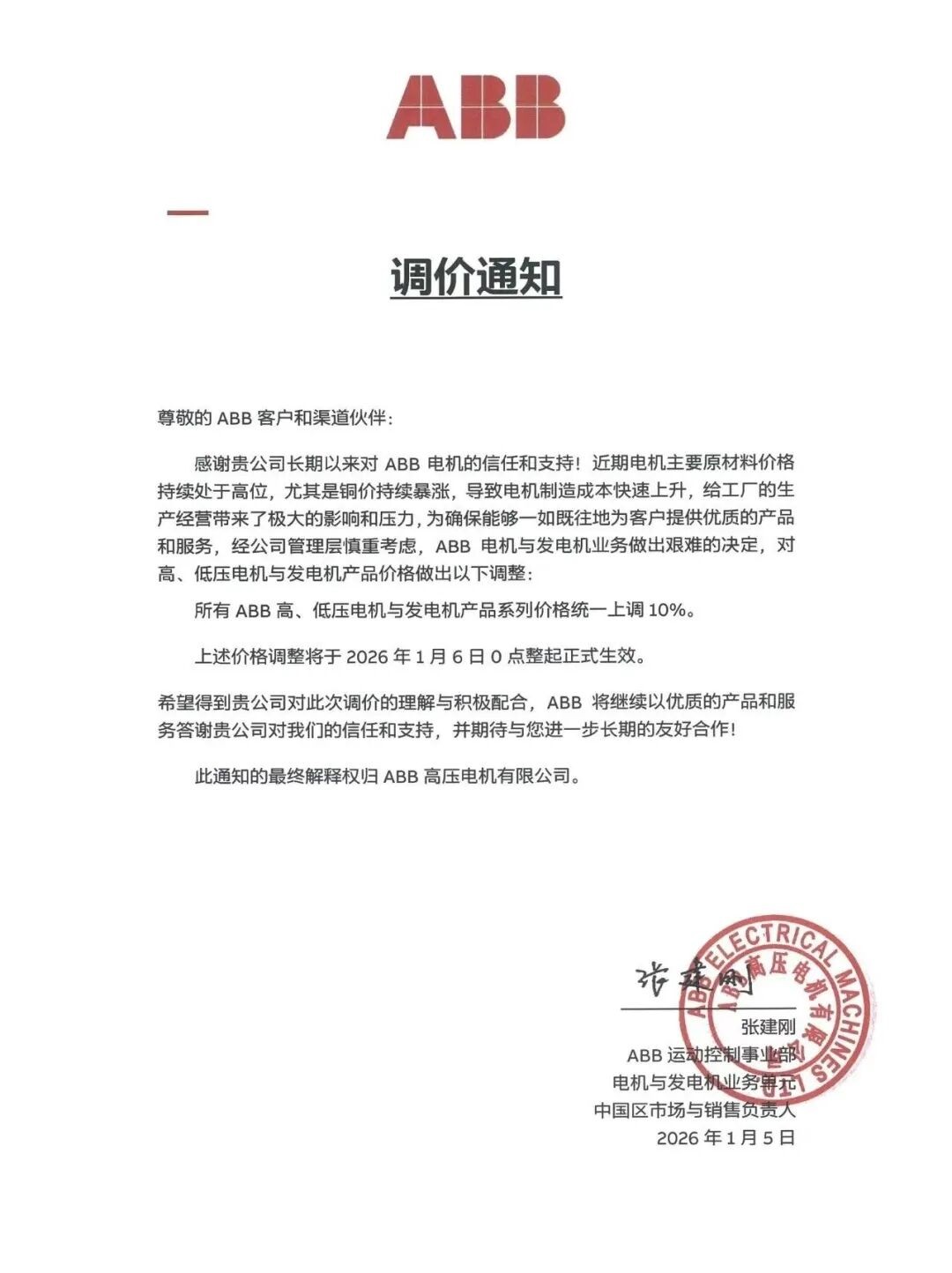 4大国际电机“巨头”本轮涨价全部集结完毕！